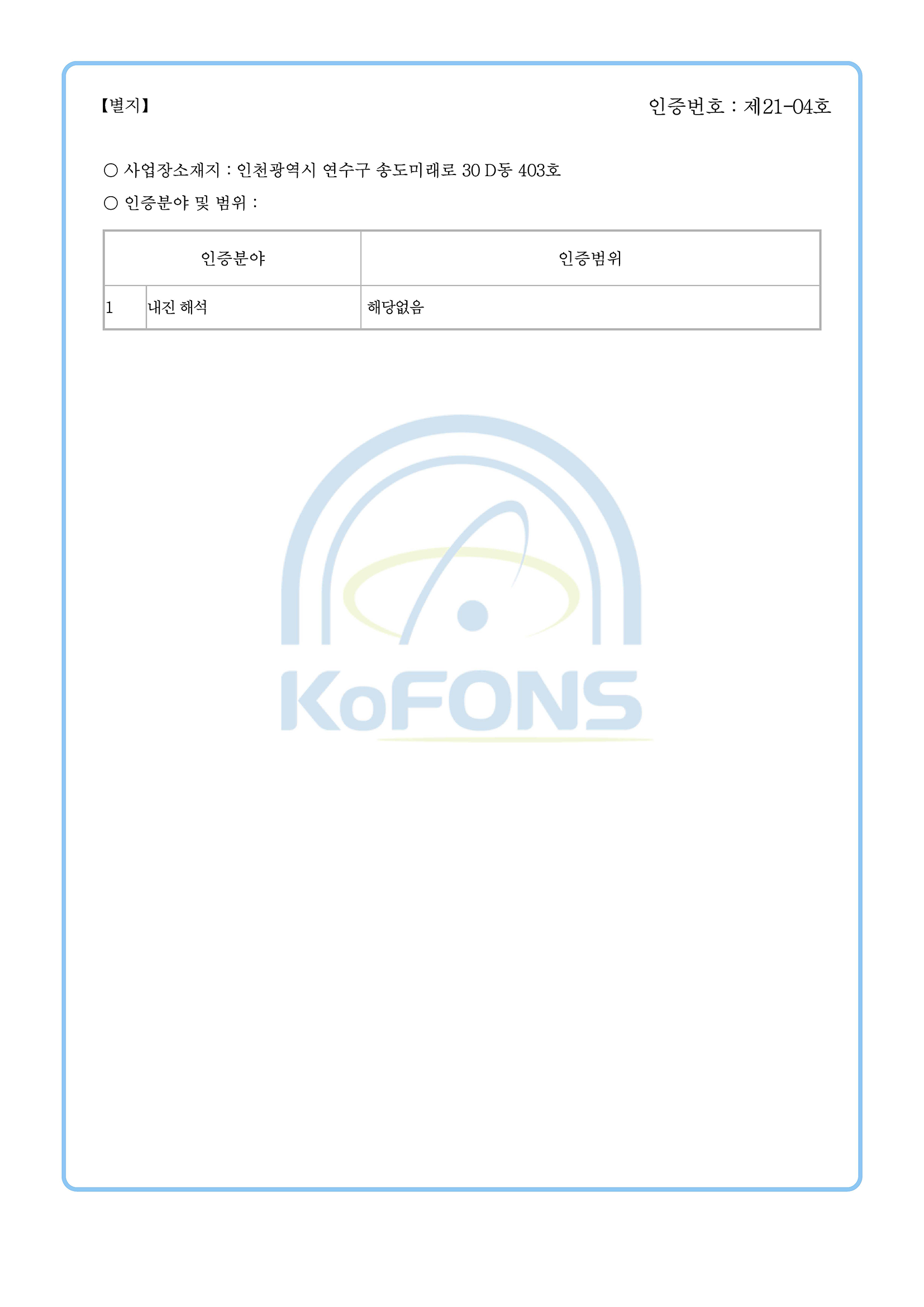 원자력 성능검증인증서(내진해석)_1